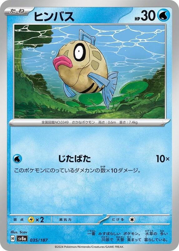 Feebas 035/187 — SV8a: Terastal Fest ex Japanese