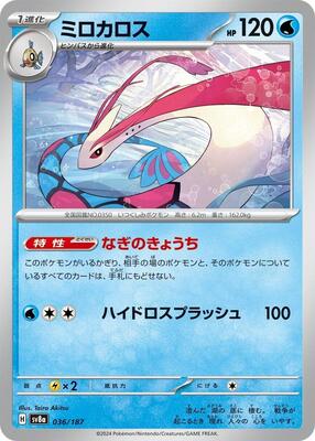 2024 Japanese Terastal Festival Milotic [Master Ball] #36 card