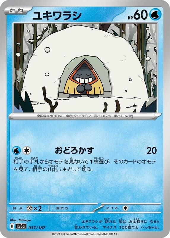 Snorunt 037/187 — SV8a: Terastal Fest ex Japanese