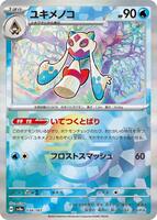 Froslass (Mirror Foil) · SV8a: Terastal Fest ex · #038/187 · Holofoil
