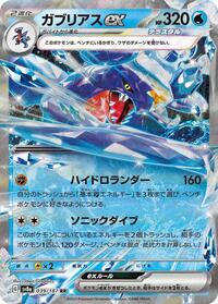 Garchomp ex #039/187 from SV8a: Terastal Fest ex Pokemon card image