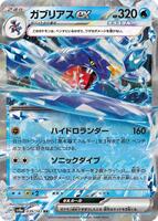 ガブリアスC 007/016 ランターン 020/080 2025年最新】Yahoo!オークション -ガブリアスcの中古品・新品
