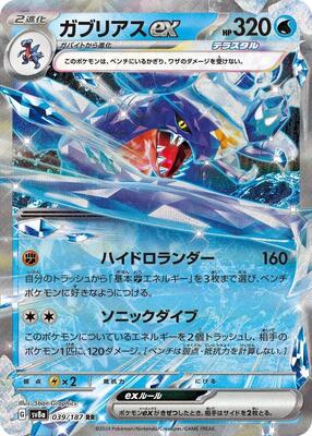 2024 Japanese Terastal Festival Garchomp Ex #39 card
