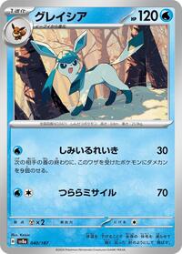 Glaceon #040/187 from SV8a: Terastal Fest ex Pokemon card image