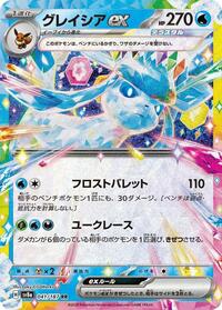Glaceon ex #041/187 from SV8a: Terastal Fest ex Pokemon card image