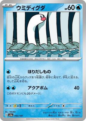 2024 Japanese Terastal Festival Wiglett #42 card