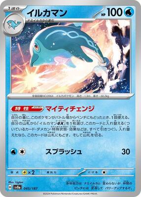 2024 Japanese Terastal Festival Palafin #45 card
