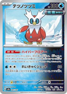 2024 Japanese Terastal Festival Iron Bundle [Master Ball] #47 card