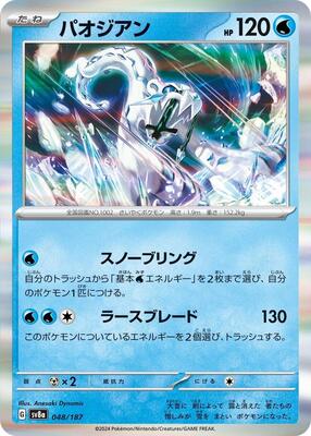 2024 Japanese Terastal Festival Chien-Pao #48 card