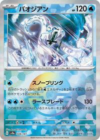 Chien-Pao (Mirror Foil) #048/187 from SV8a: Terastal Fest ex Pokemon card image