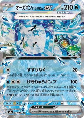 2024 Japanese Terastal Festival Wellspring Mask Ogerpon Ex #50 card