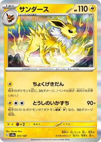 Jolteon #051/187 from SV8a: Terastal Fest ex Pokemon card image