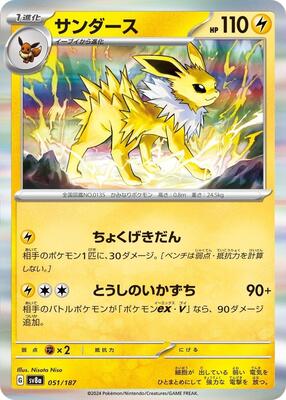 2024 Japanese Terastal Festival Jolteon #51 card