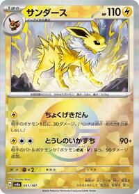 Jolteon (Mirror Foil) #051/187 from SV8a: Terastal Fest ex Pokemon card image