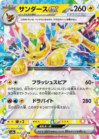Jolteon ex #052/187 from SV8a: Terastal Fest ex Pokemon card image