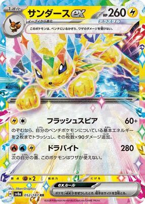テルちゃん Bramblin Master Ball Foil - 011/187 SV8a Terastal Fest ex
