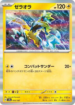 2024 Japanese Terastal Festival Zeraora #53 card