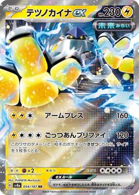 2024 Japanese Terastal Festival Iron Hands Ex #54 card