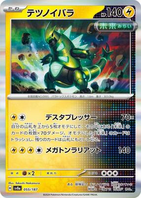 2024 Japanese Terastal Festival Iron Thorns [Master Ball] #55 card