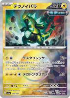 Iron Thorns (Mirror Foil) - SV8a: Terastal Fest ex - Pokemon