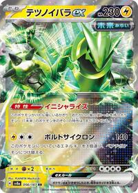 Iron Thorns ex #056/187 from SV8a: Terastal Fest ex Pokemon card image