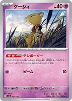 Abra #57 from Pokemon Japanese Terastal Festival set