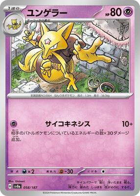 2024 Japanese Terastal Festival Kadabra #58 card