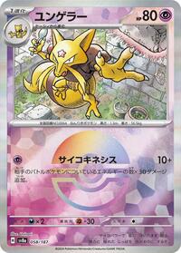 Kadabra (Mirror Foil) #058/187 from SV8a: Terastal Fest ex Pokemon card image