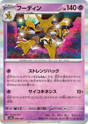 2024 Japanese Terastal Festival Alakazam #59 card