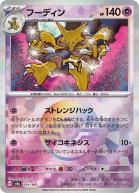 Alakazam (Mirror Foil) #059/187 from SV8a: Terastal Fest ex Pokemon card image