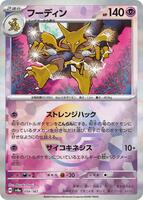 *アマテル* Explorer's Guidance - 172/187 SV8a Terastal Fest ex
