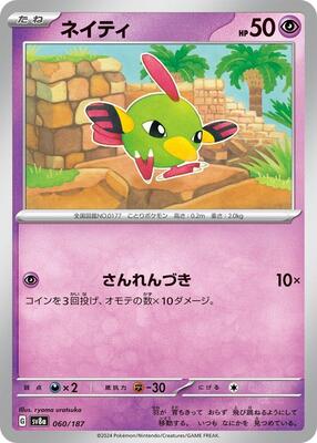 2024 Japanese Terastal Festival Natu #60 card