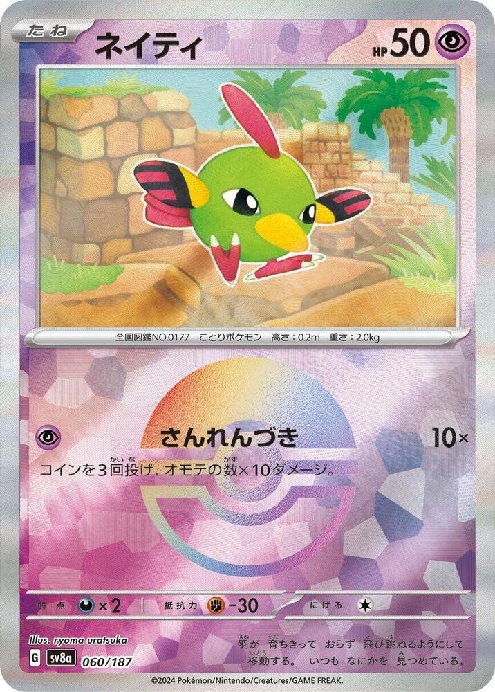 Natu (mirror Foil)