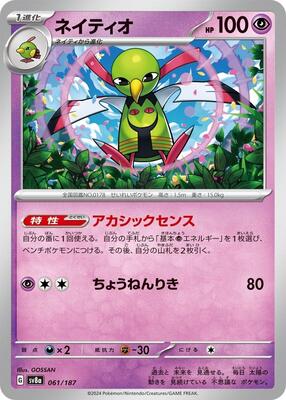 2024 Japanese Terastal Festival Xatu [Master Ball] #61 card