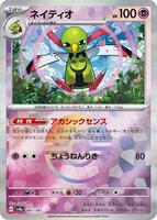 Xatu (Mirror Foil) · SV8a: Terastal Fest ex · #061/187 · Holofoil