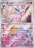 Espeon (Mirror Foil) - SV8a: Terastal Fest ex - Pokemon