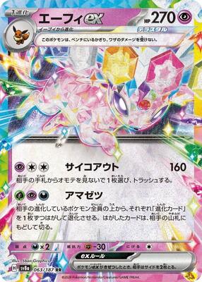 2024 Japanese Terastal Festival Espeon Ex #63 card