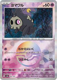Duskull (Mirror Foil) #064/187 from SV8a: Terastal Fest ex Pokemon card image