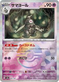 Dusclops (Mirror Foil) #065/187 from SV8a: Terastal Fest ex Pokemon card image