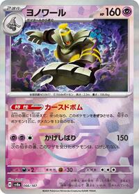 Dusknoir (Mirror Foil) #066/187 from SV8a: Terastal Fest ex Pokemon card image