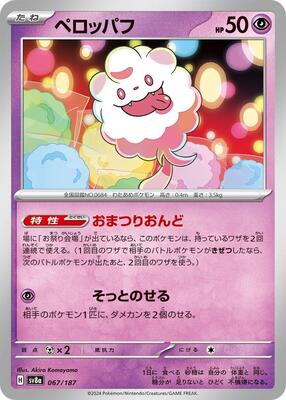 2024 Japanese Terastal Festival Swirlix #67 card