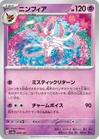 Sylveon - SV8a: Terastal Fest ex - Pokemon Japan - TCGplayer.com