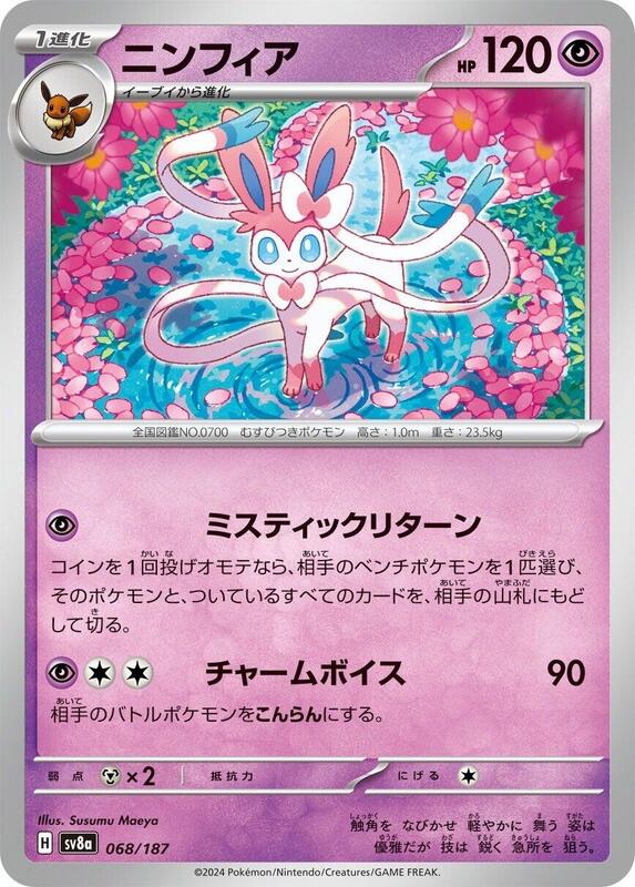 Sylveon 068/187 — SV8a: Terastal Fest ex Japanese