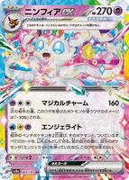 Sylveon ex - 069/187 - SV8a: Terastal Fest ex - Pokemon