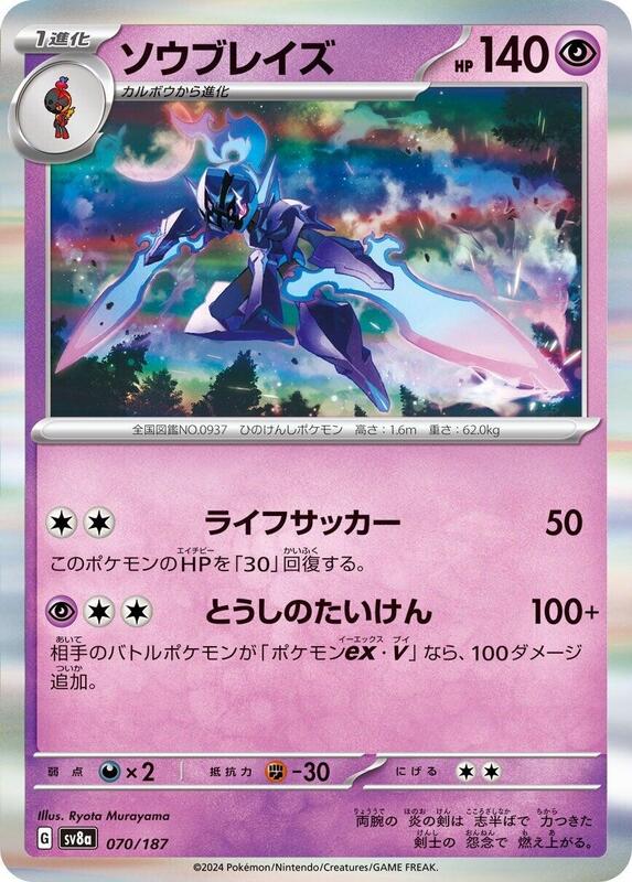Ceruledge 070/187 — SV8a: Terastal Fest ex Japanese