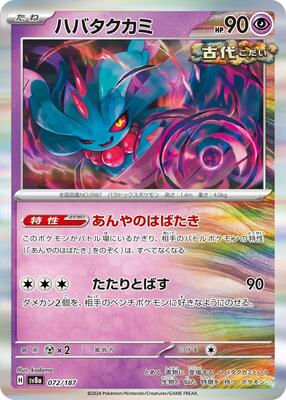 2024 Japanese Terastal Festival Flutter Mane [Master Ball] #72 card