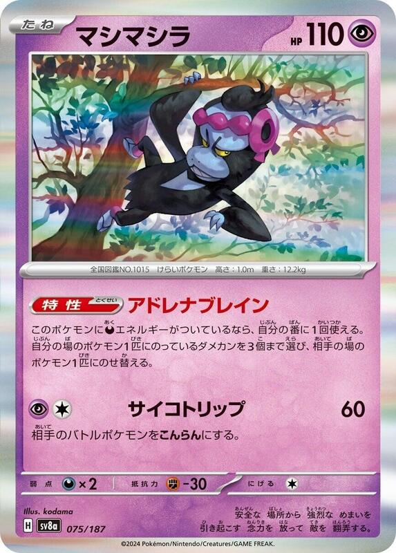 Munkidori 075/187 — SV8a: Terastal Fest ex Japanese