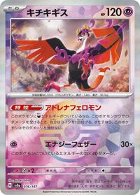 Fezandipiti (Mirror Foil) #076/187 from SV8a: Terastal Fest ex Pokemon card image