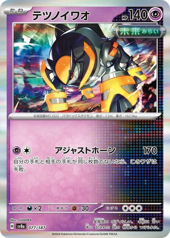 Iron Boulder 077/187 — SV8a: Terastal Fest ex Japanese