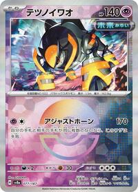Iron Boulder (Mirror Foil) #077/187 from SV8a: Terastal Fest ex Pokemon card image
